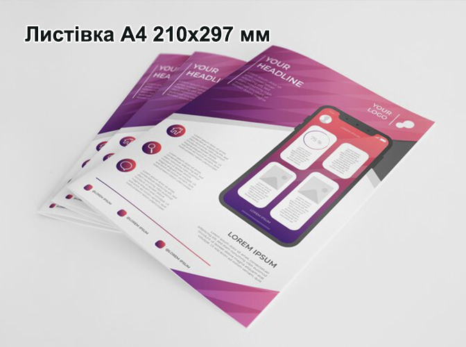Заказать печать листовока А4