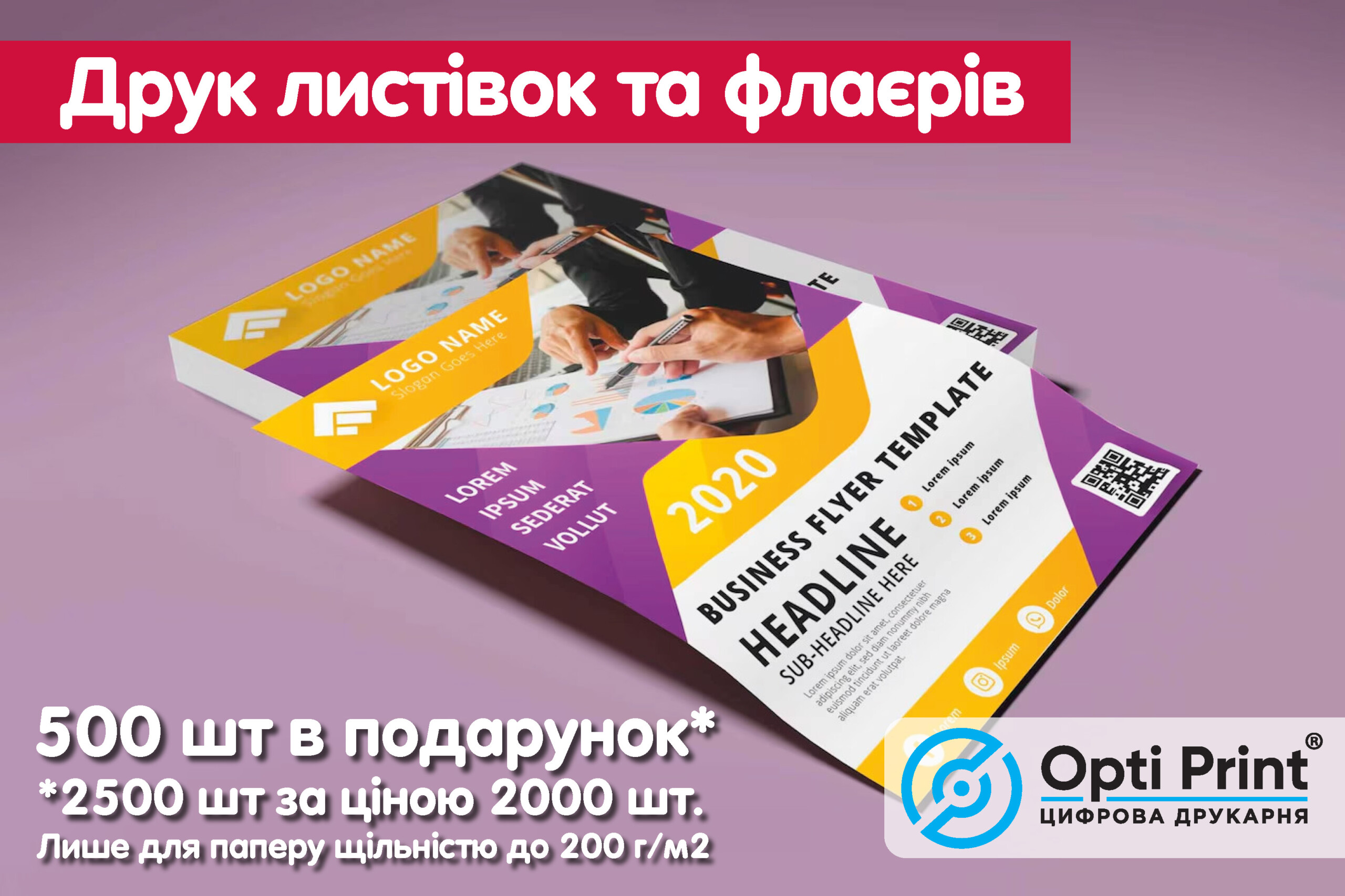 Заказать печать листовок