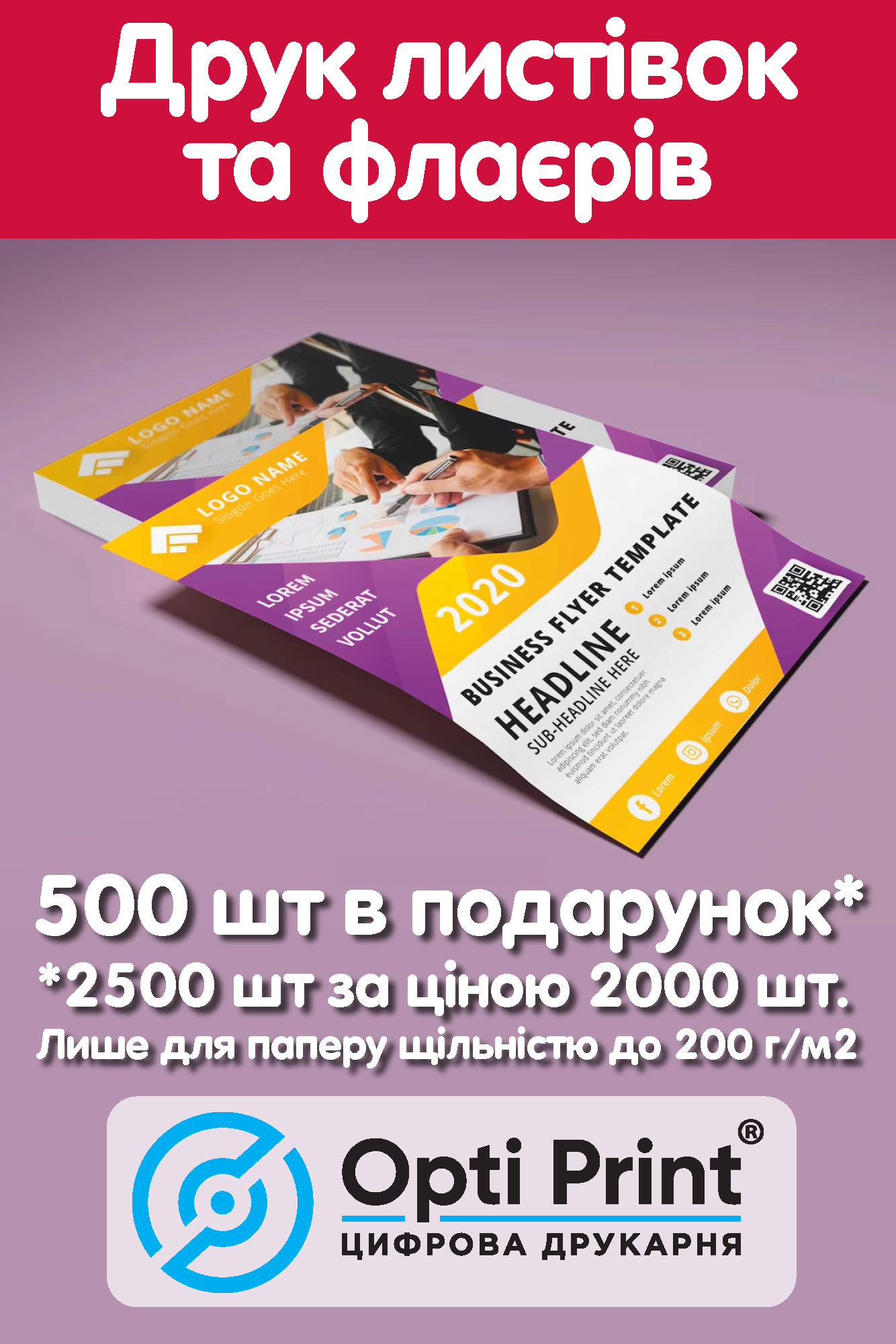 Заказать печать листовок