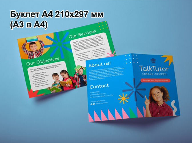Буклет а4