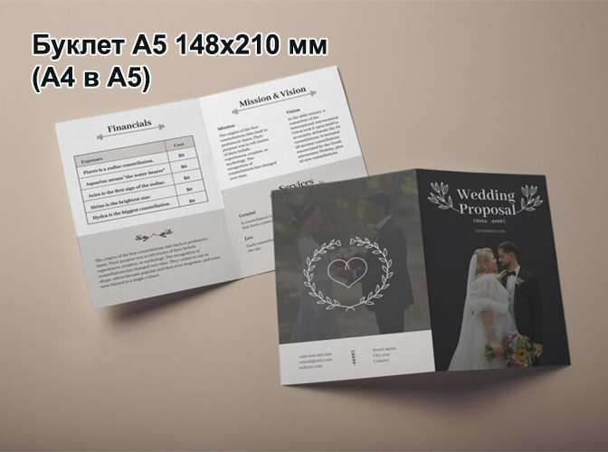Буклет А5