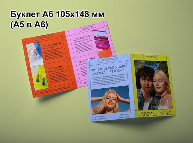 Буклет А6