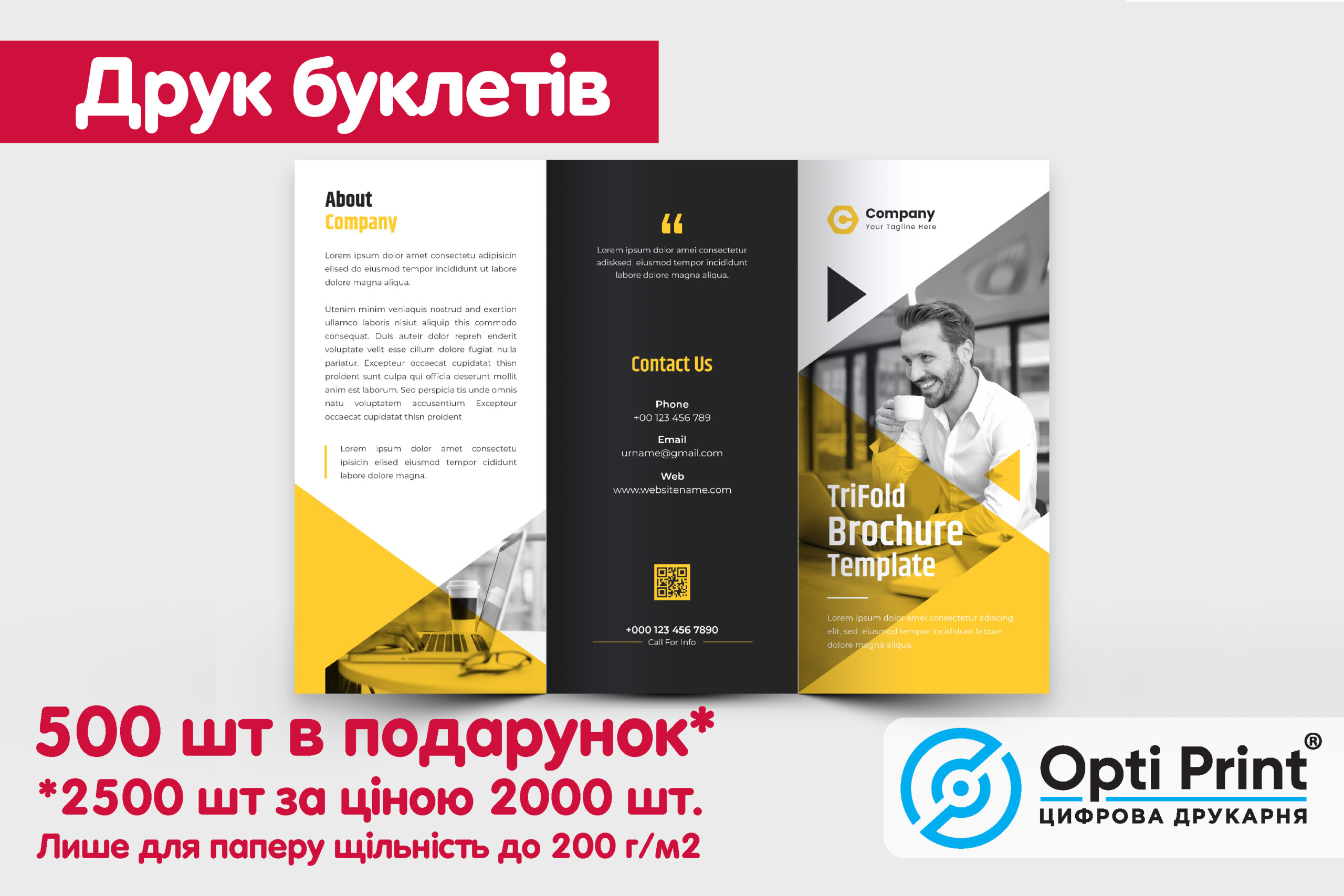Заказать печать буклетов и лифлетов Киев