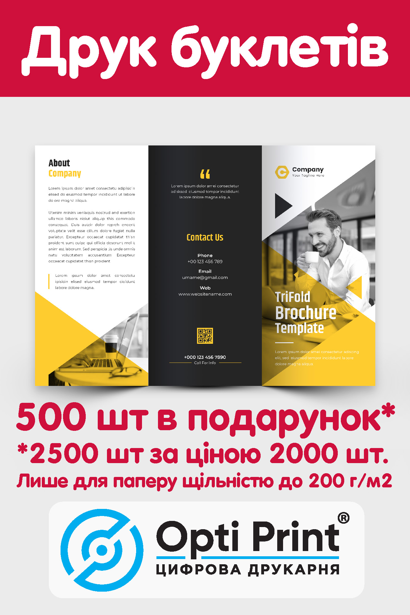 Заказать печать буклетов и лифлетов Киев