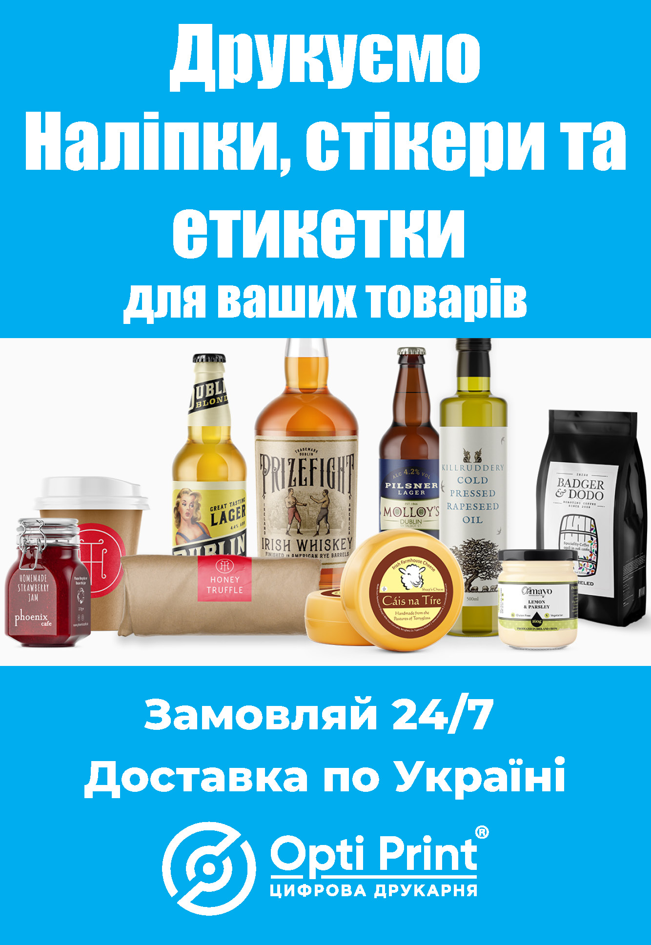 Друк наліпок, наклейок, стікерів, етикеток