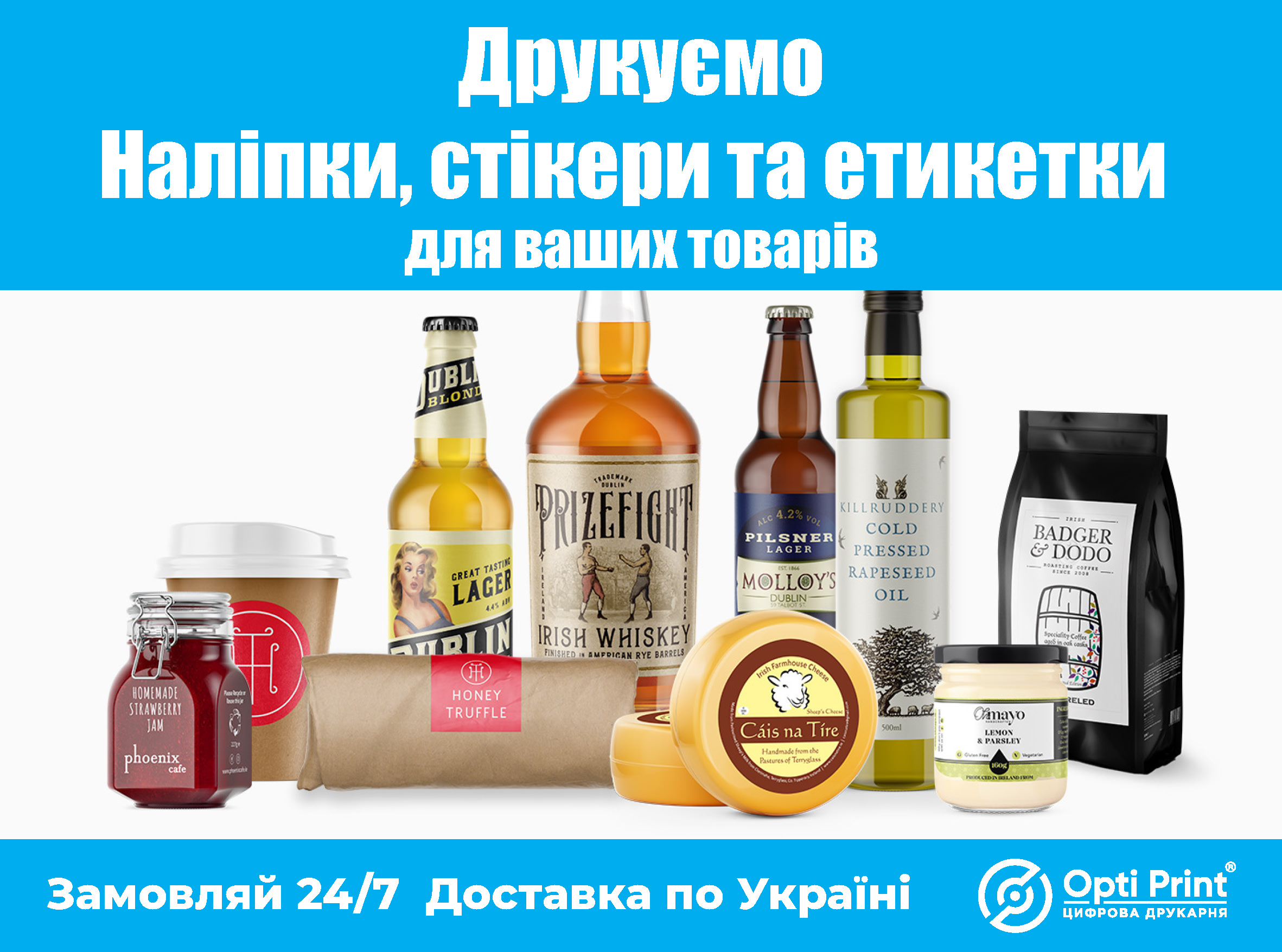 Друк наліпок, наклейок, стікерів, етикеток